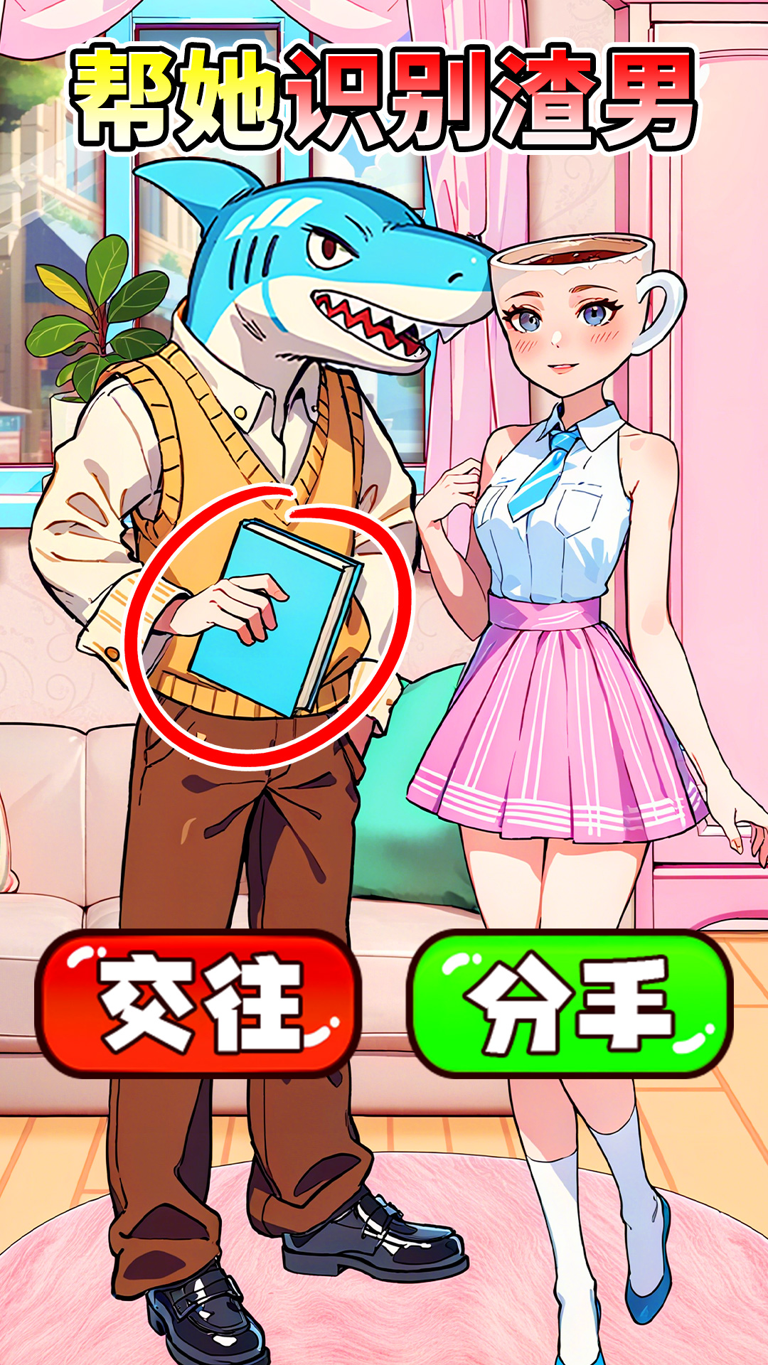 玩梗脑洞达人游戏图3