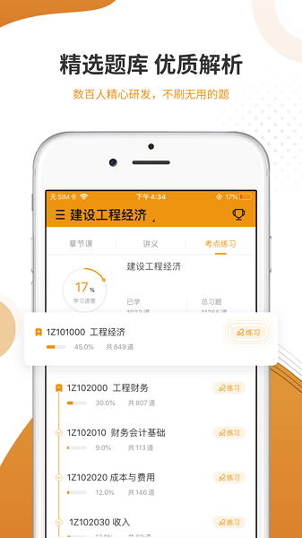 建筑工程准题库app图1