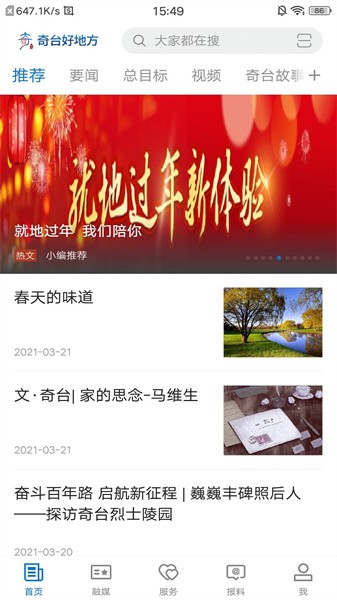 奇台好地方app图2