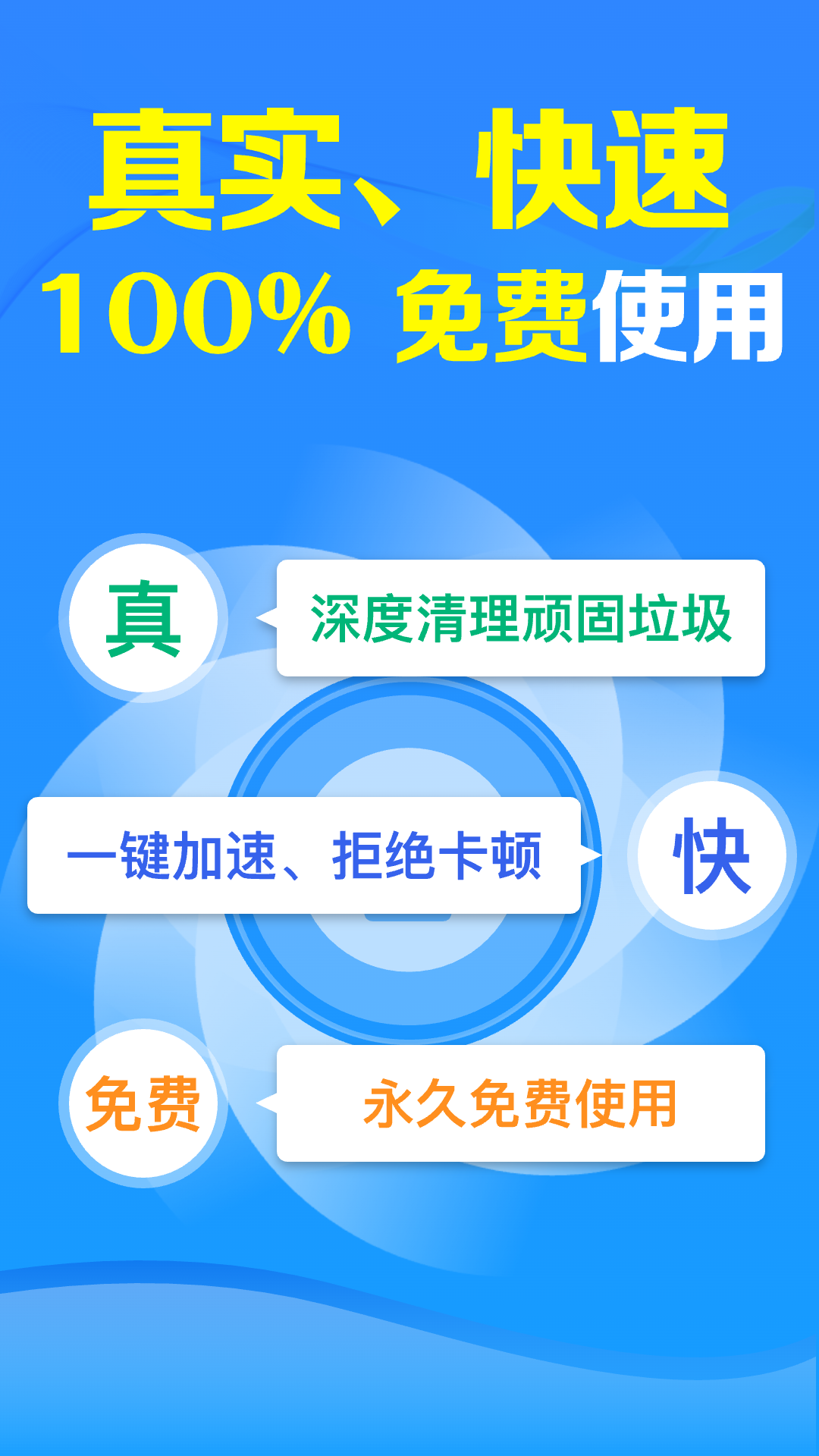 清理加速管家app图1