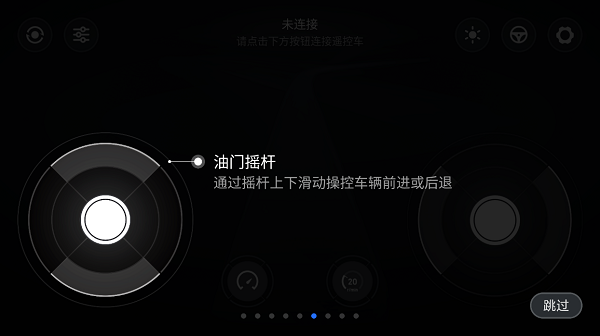 智能遥控车app图3