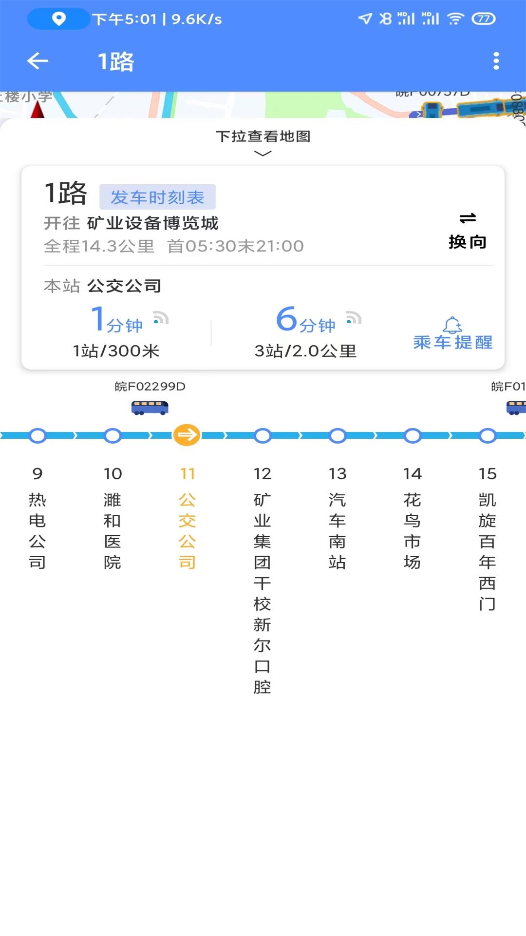 淮北智行手机版图1