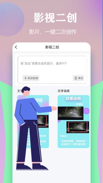 视频一键原创修改器app图1