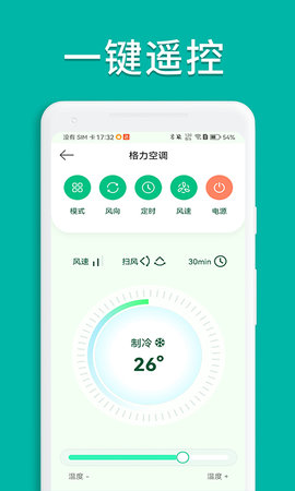 万能空调遥控器通软件图4