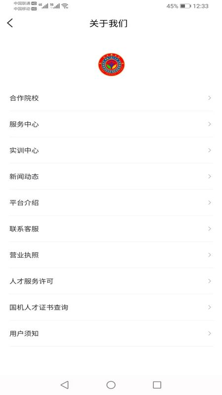 中机人才app图2