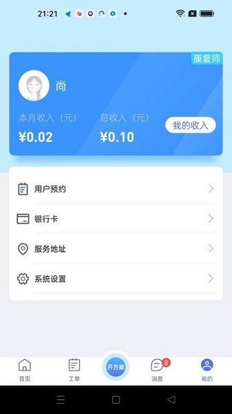 心身守护app图3