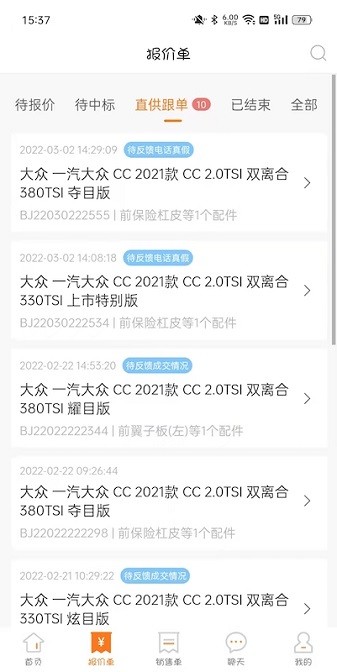 车铃配件商app图3