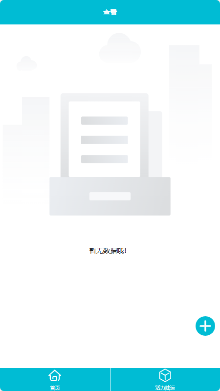 活力陆运app图2