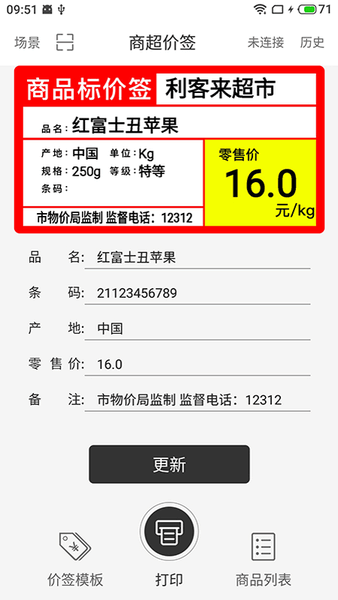 价签打印app图1