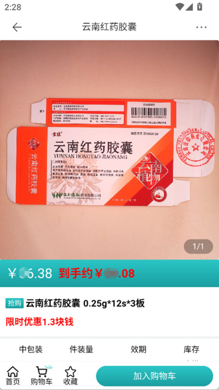 药市通app图3
