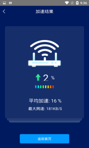 手机网络测速大师最新版图1