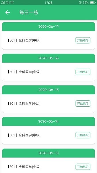 全科医学中级app图1