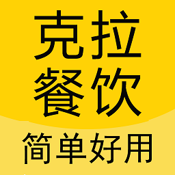 克拉餐饮app图标