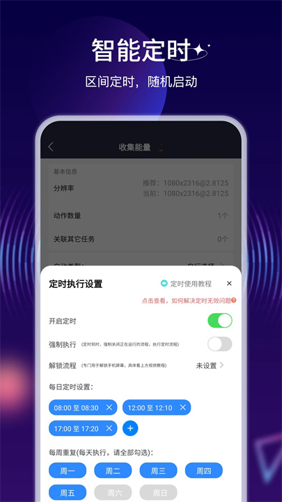 自动执行精灵app图2