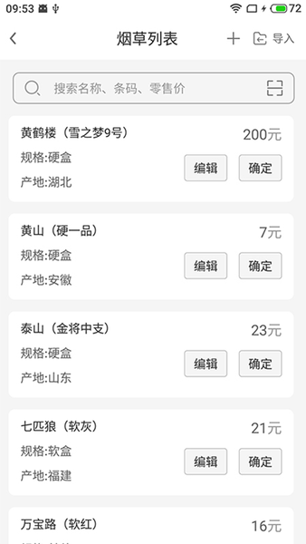 价签打印app图2