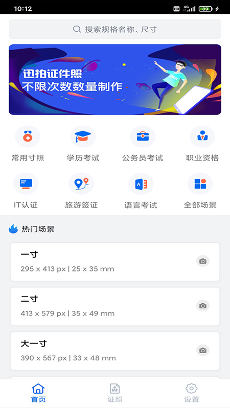 迅拍证件照软件图4