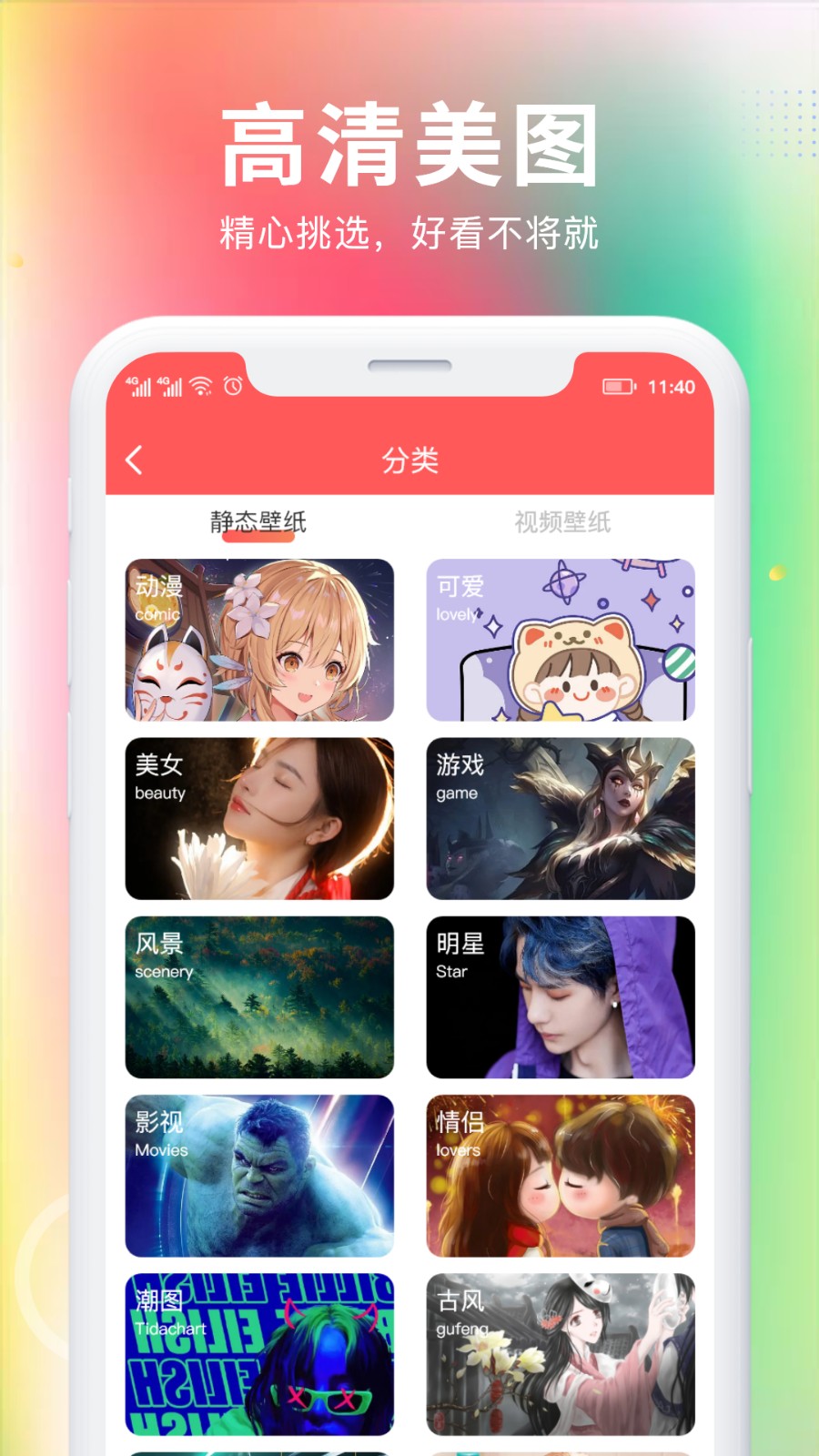 最美免费壁纸软件图1