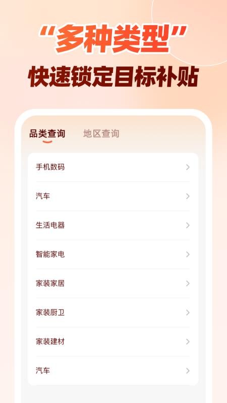 全民国补贴查询app图3
