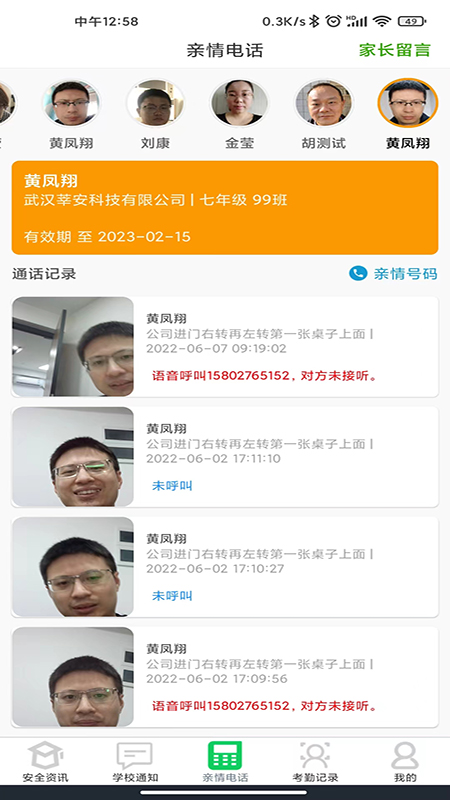 莘安校园app图2
