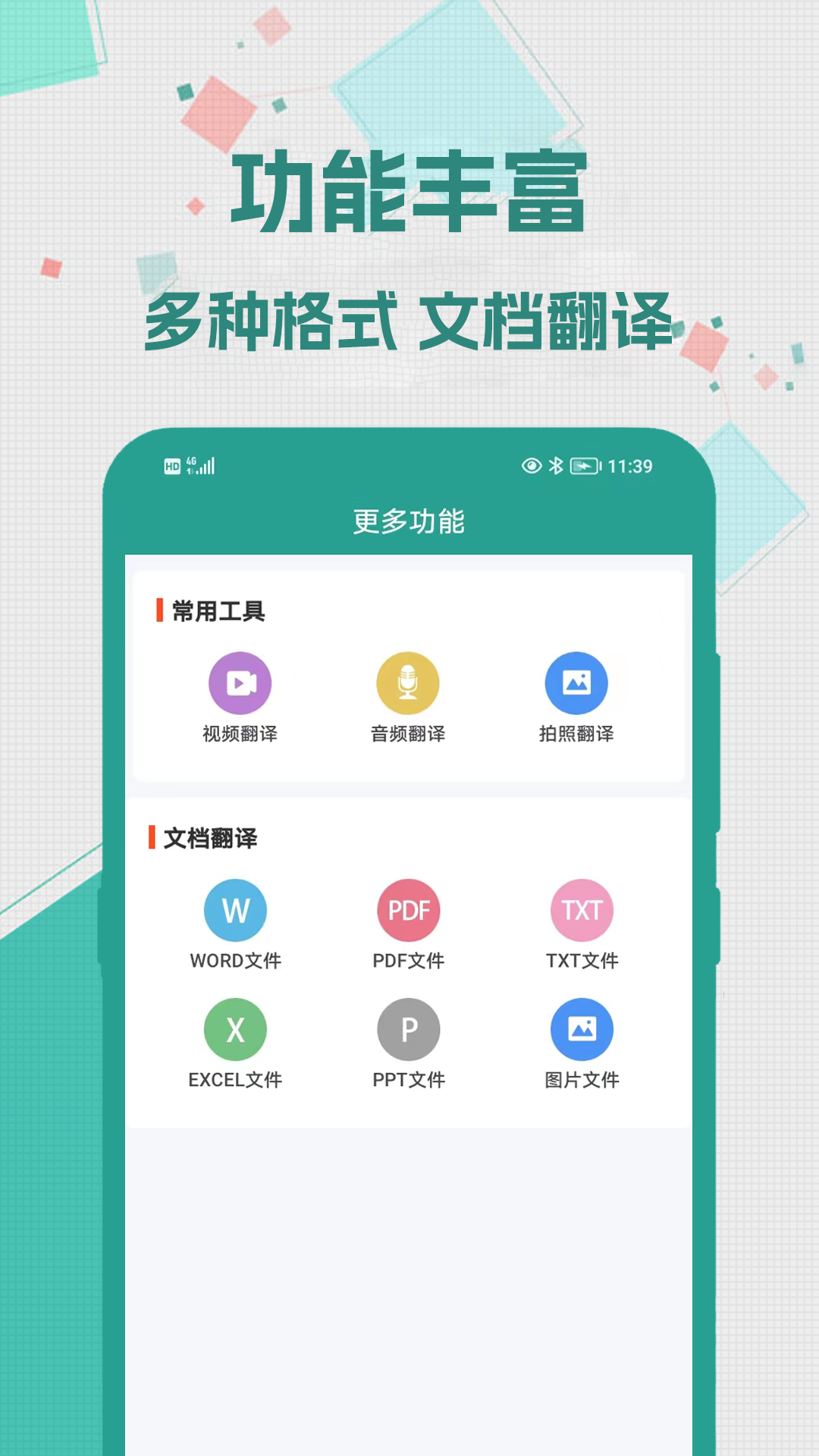 实时翻译大师app图3