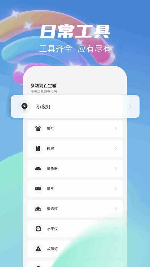无线网万能钥匙app图3