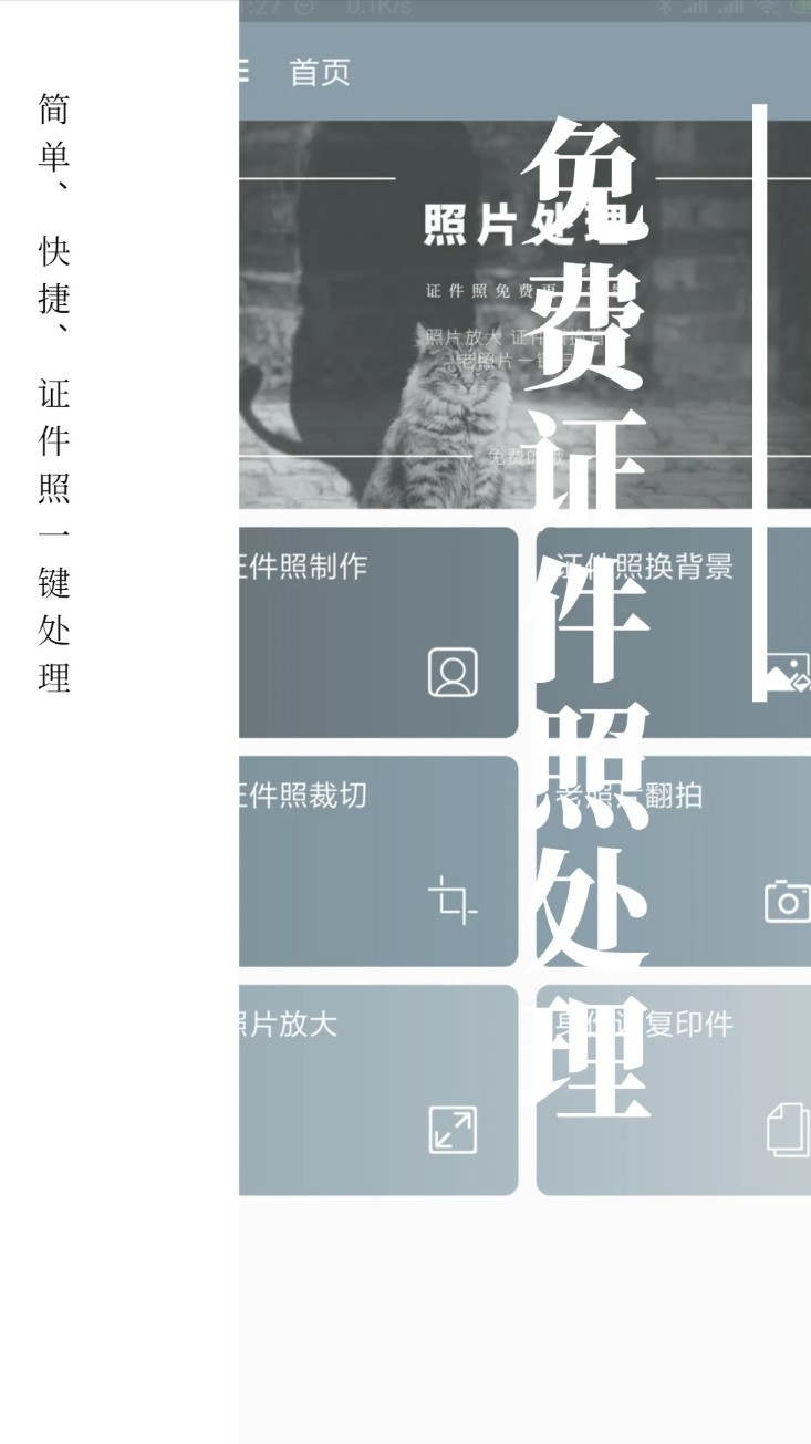 免费证件照软件图2