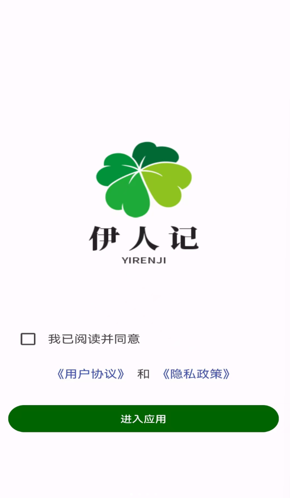 伊人记软件图1