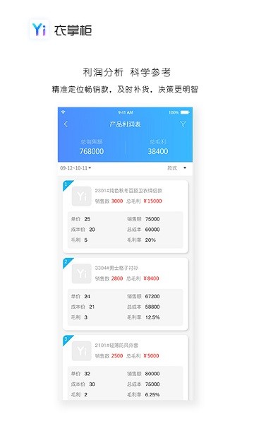 衣掌柜app图1