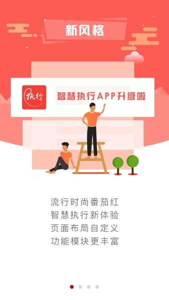智慧执行app图1
