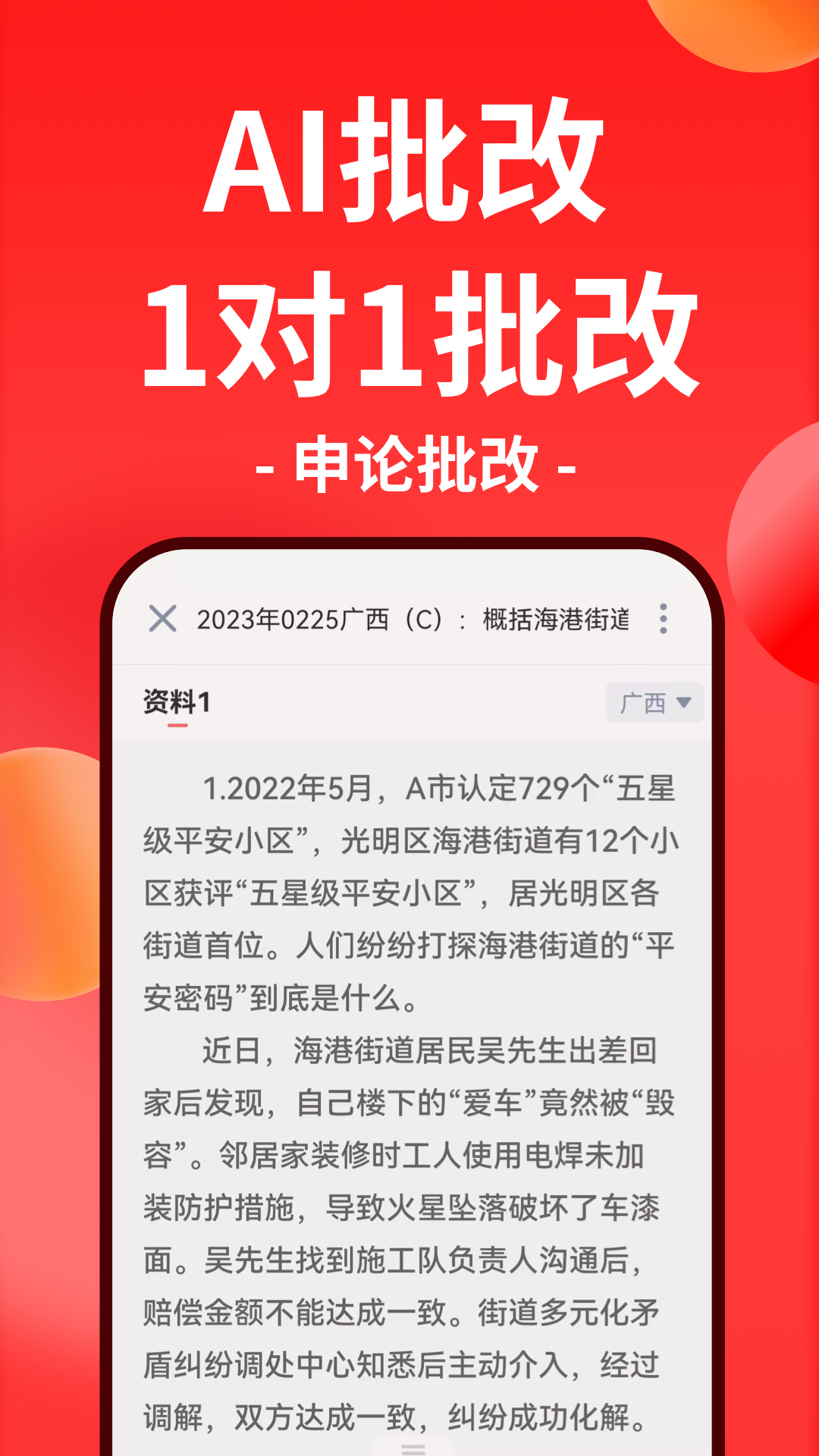 华图在线官网版图3