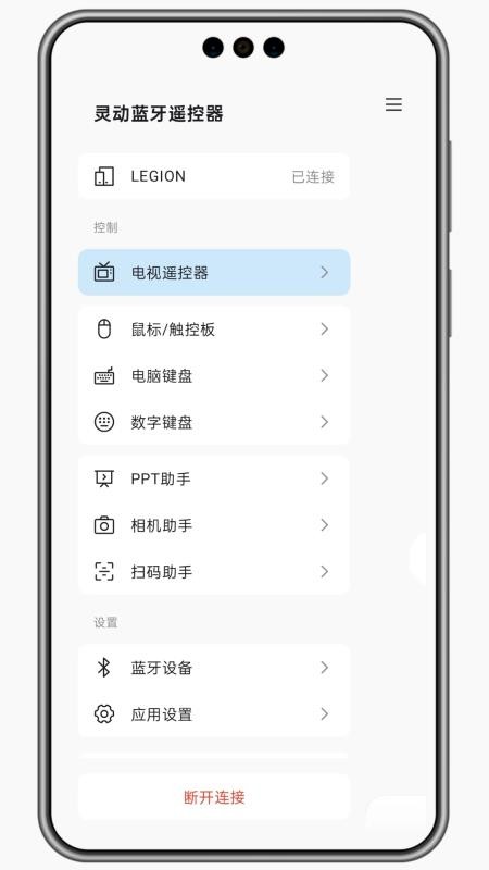 灵动蓝牙遥控器app图4