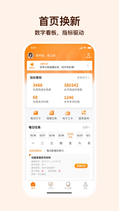 就医理赔管家手机版图4