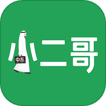 中东小二哥app图标