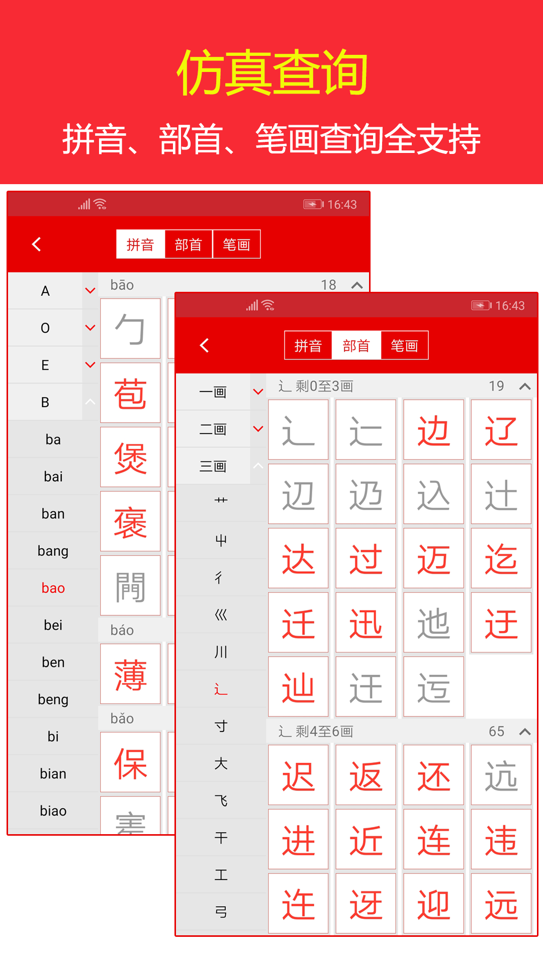 现代汉语字典app图2