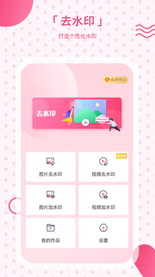 去水印相机app图2