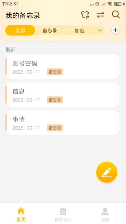 免费备忘录app