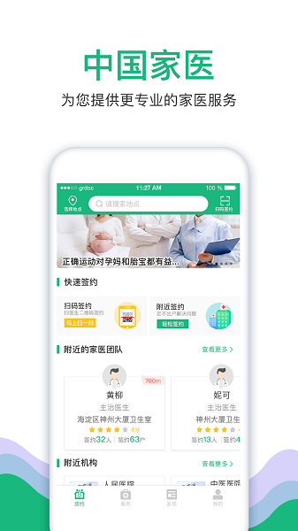 家医居民端app图2