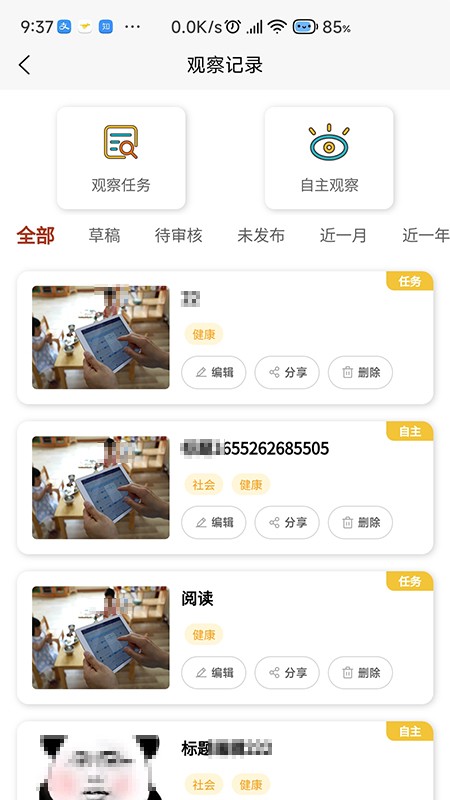 五向全能基础版app图1