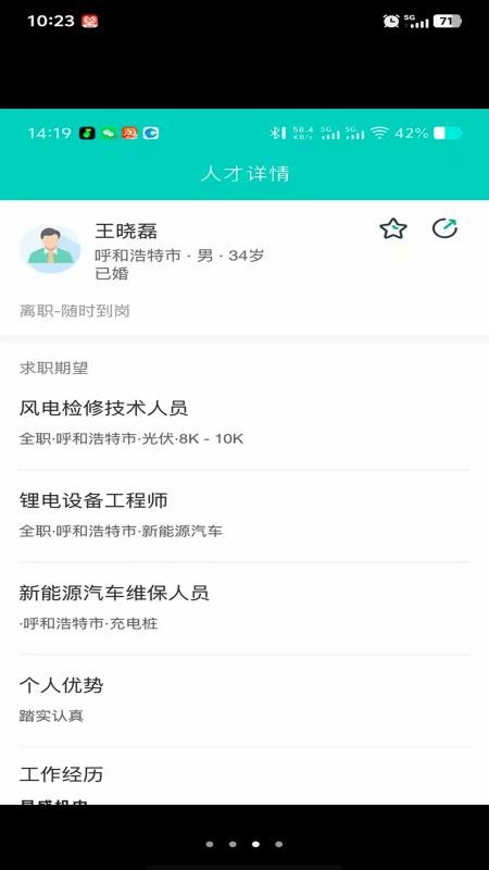 戎程聘app图3