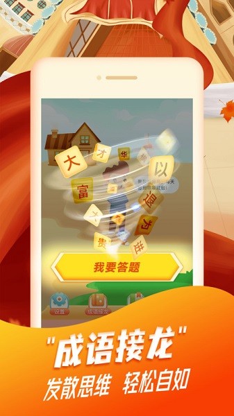每日猜成语app图1