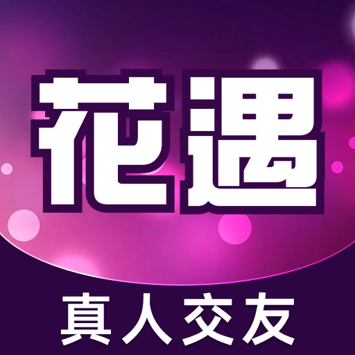 花遇最新版图标