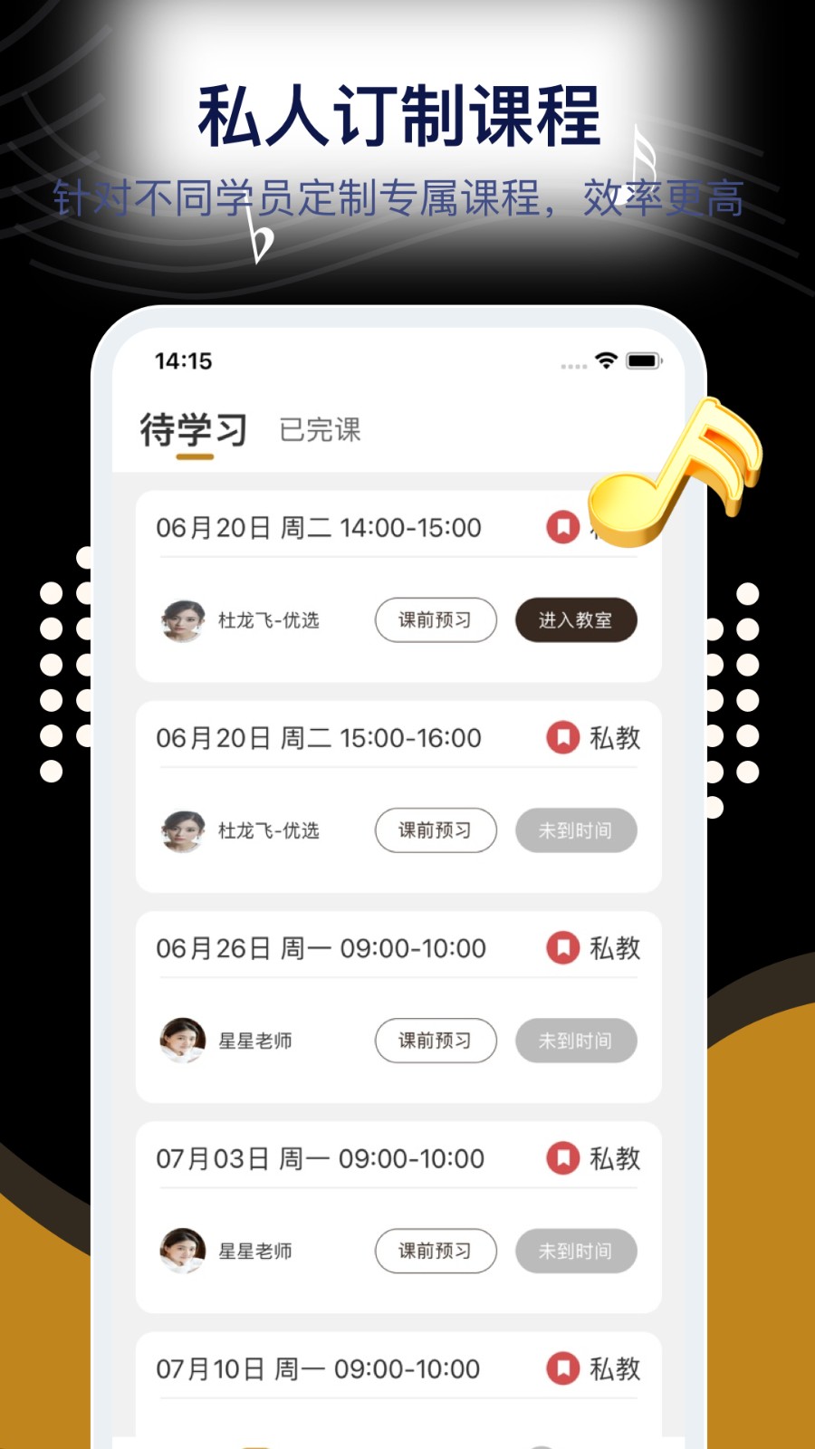 音乐宝陪练安卓版图4
