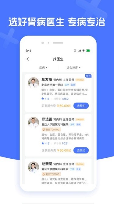 肾病医院挂号app图1