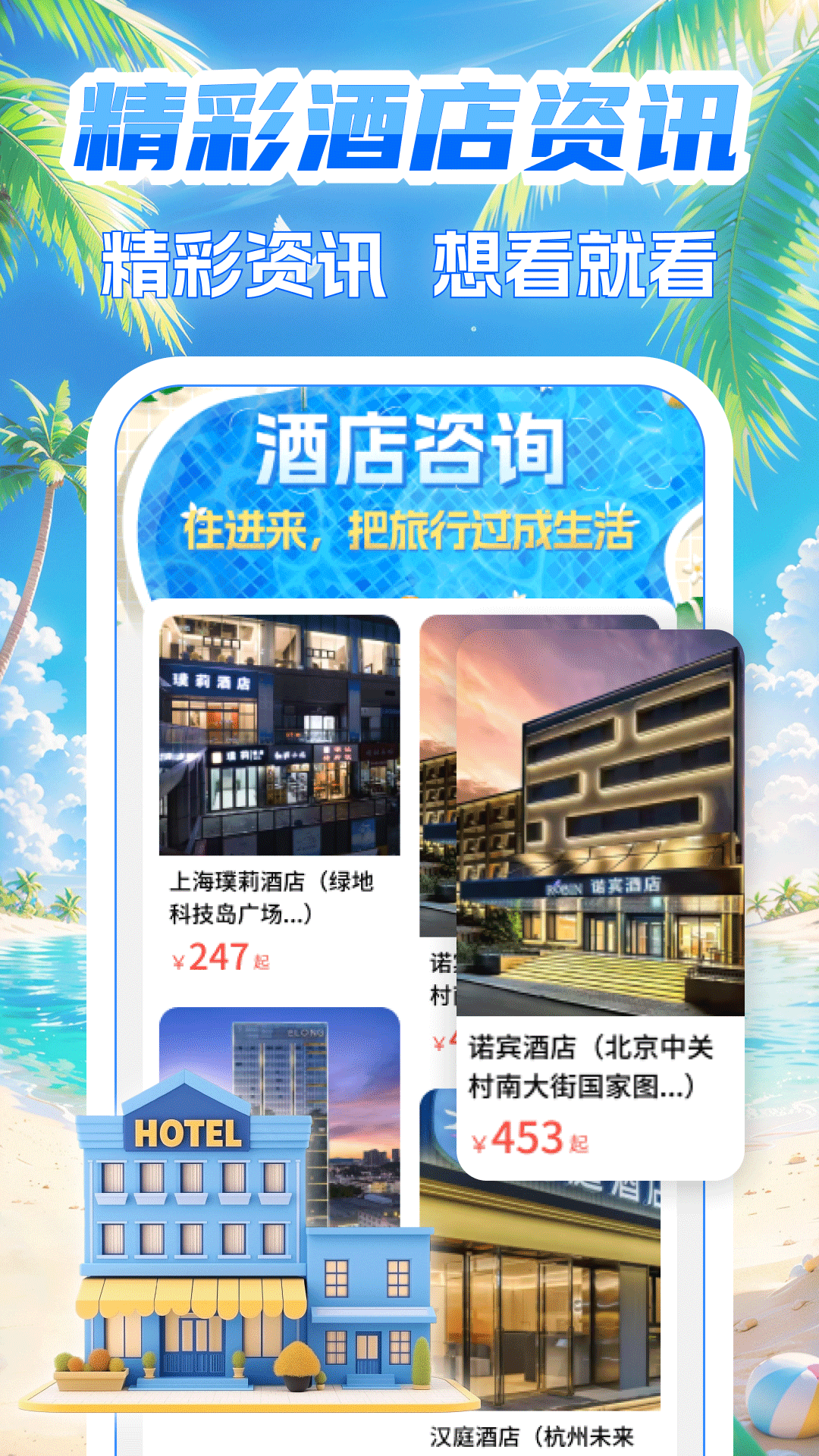 低价酒店查询软件图1