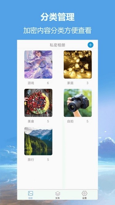 私密相册超级管家app图1