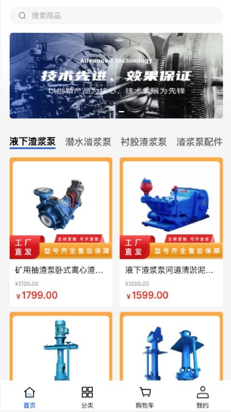 赛澳泵业app图1