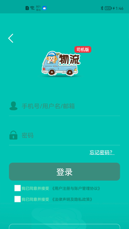 金赢物流司机软件图2
