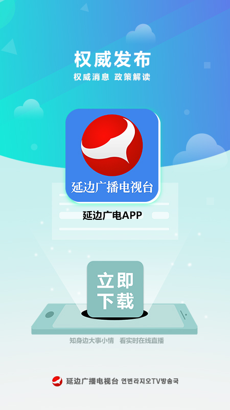 延边广电app图4