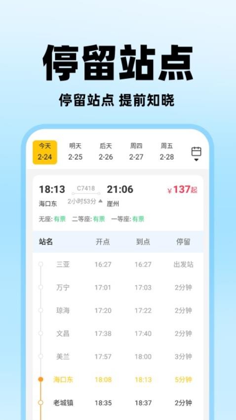 掌上抢票助手app图3