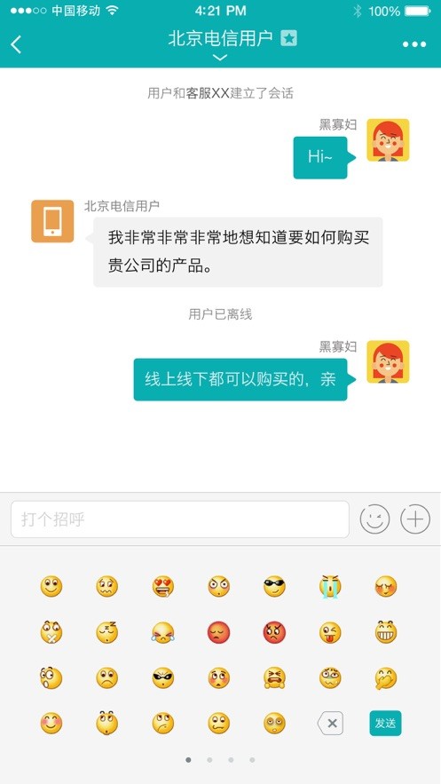 智齿客服软件图3